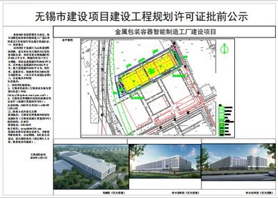 金属包装容器智能制造工厂建设项目建设工程规划许可证批前公示